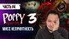 Марсель Games_ПРОХОЖДЕНИЕ ПОППИ ПЛЕЙТАЙМ