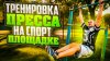 Денис Черногузов_Тренировка мышц пресса на спортплощадке