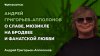 Инфоурок_Андрей Григорьев-Апполонов о славе, мюзикле на Брод