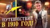 Даня Голубев_СТАЛ аристократом на 1 ДЕНЬ! Путешествие в 191