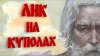 Клуб Альтернативной Истории_Лик на куполах