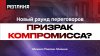 РАСПАКОВКА ПОЛИТИКИ с Михаилом Павливым_СТАМБУЛ - 2. ПРИЗРАК