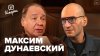Историс - Откройте, Давид!_Максим Дунаевский
