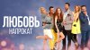 Иви | Турция_Любовь напрокат