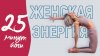 Luba Yoga | Йога. Здоровье. Красота_Гормональная йога для ж