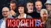 ИЗОЛЕНТА Live #1836 | 5.06.25