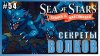 KAMACH LPLAY_Sea of Stars