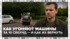 Москва 24 "Специальный репортаж": автоугоны - Москва 24