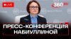 Телеканал 360 Пресс-конференция по итогам заседания
