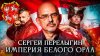 Лекторий Dостоевский_Империя Белого орла