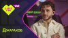 Радио Like FM – Лайк ФМ_Джарахов:два года работы над альбом