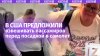 Толстым придется доплачивать — взвешивать пассажиров перед п