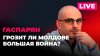 Несостоявшийся обмен и желание Киева напасть на Приднестровь