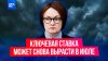 Ключевая ставка 20%: станут ли кредиты и ипотека доступнее д