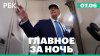 Трамп заявил, что Украина дала России повод «разбомбить их к
