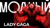 LADY GAGA: история главного «монстра» шоу-бизнеса