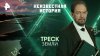 РЕН ТВ Первые неледи — Неизвестная история (01.06.2025)