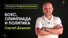 РЕСПУБЛИКА_Большие деньги