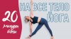 Luba Yoga | Йога. Здоровье. Красота_Хатха Йога | Тренировка