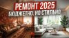 Ontario_Лучшие решения в ремонте