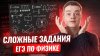 Физика ЕГЭ 2025 Умскул Самые сложные задачи из ЕГЭ