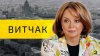 ЭМПАТИЯ МАНУЧИ_Елена Витчак: Россия потеряла 14 миллионов т