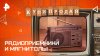 РЕН ТВ Радиоприемники и магнитолы — Купи-продай