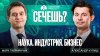 Сеченовский Универ Подкаст «Сечёшь?» с Александром Кулишом