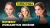 ПОДКАСТ "ДИАГНОЗ : ЧЕЛОВЕК" РОДОВЫЕ ПРОГРАММЫ: как выйти