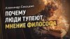 Видеожурнал «Картина Мира»_Глобализация против цивилизации