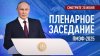 RT Путин принимает участие в пленарном заседании ПМЭФ-2025
