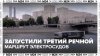 Сергей Собянин: в Москве запущен третий регулярный речной ма