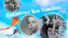 Летние каникулы_Приключения Толи Клюквина