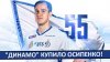 Футбол с Калуцким_"Динамо" купило Осипенко