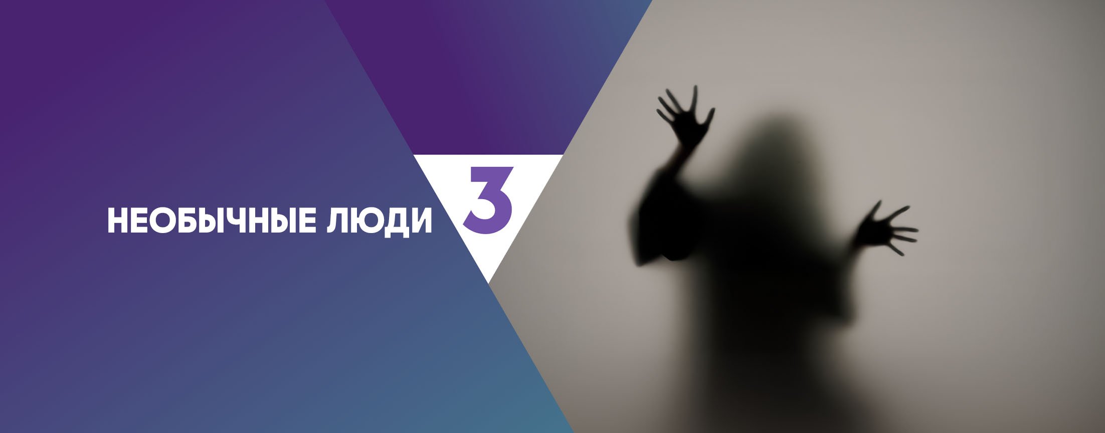 Необычные люди