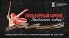 Президентский фонд культурных инициатив_«Культурный фронт