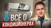 Ontario - ремонт квартир в Москве_лучший кондиционер в 2025