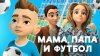 ФК «Зенит»_Про Миру и Гошу - Зенит