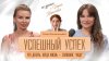 Дарья Миронова Как принять неидеальную жизнь