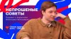 RUTUBE НЕПРОШЕНЫЕ СОВЕТЫ: как победить рак?
