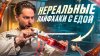Слава Штиглиц_Как ОТКРЫТЬ бутылку РУЛЕТКОЙ
