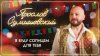 ПРЕМЬЕРА! ЯРОСЛАВ СУМИШЕВСКИЙ