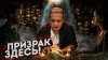 Проклятый Мир | Тру Крайм  Призрак Филип: Как люди сами