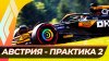 StanizlavskyLIVE Формула 1 - Гран-При Австрии 2025