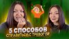 КРАСОТА И ЗДОРОВЬЕ С АМАРОЙ_5 СПОСОБОВ СПРАВИТЬСЯ С ТРЕВОЖН