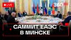 Телеканал 360 Путин и Лукашенко на заседании