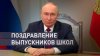 «Россия всегда поддержит вас в ваших начинаниях»: Путин позд