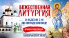 Божественная литургия в Неделю 3-ю по Пятидесятнице