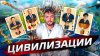 Цивилизации. Почему мы разные? | Послезавтра с Николаем Дуби