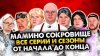 Олежа Обухов_Мамино сокровище